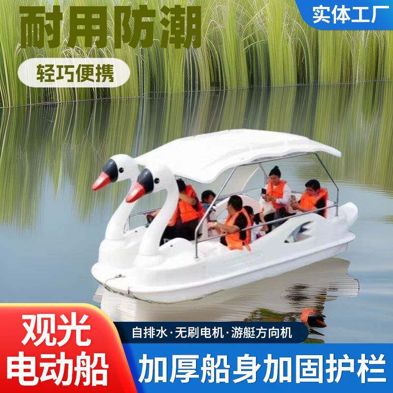 厂家销售5-7人公园天鹅游船聚乙烯电动船公园游船观光船湖面游船