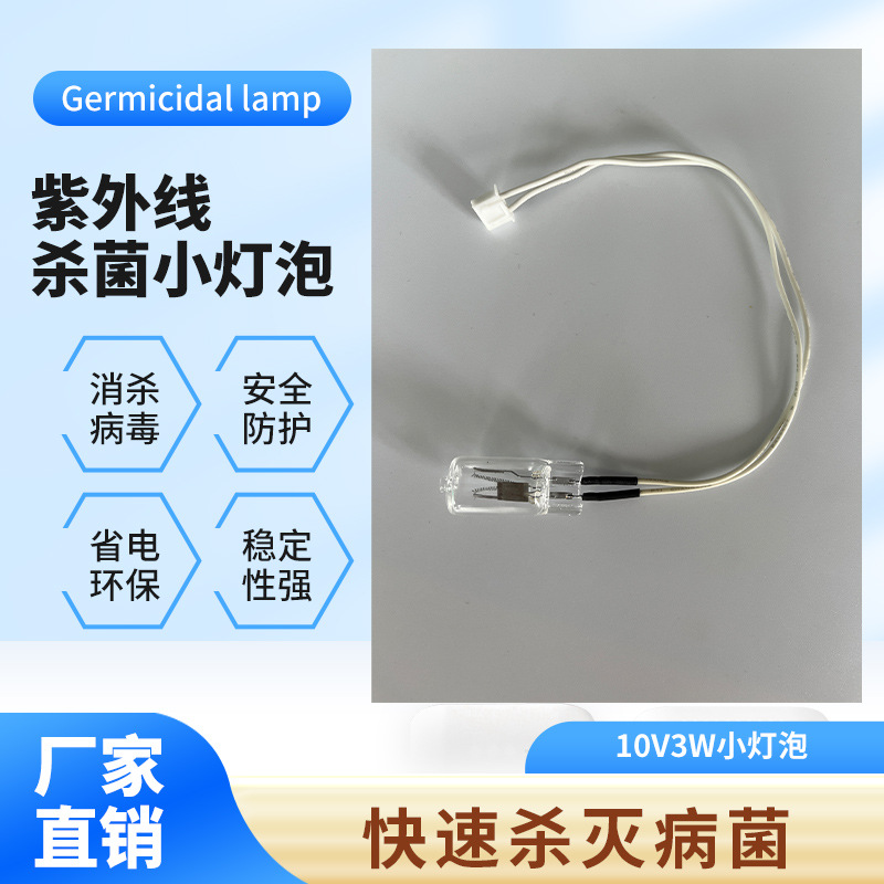 消毒柜紫外线UV杀菌冰箱杀菌灯具