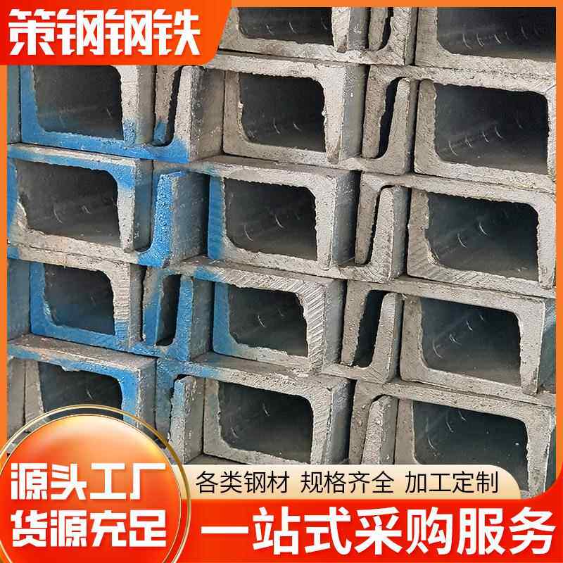 广东镀锌槽钢建筑幕墙抗弯构件8#U型热轧型材焊接现货直供