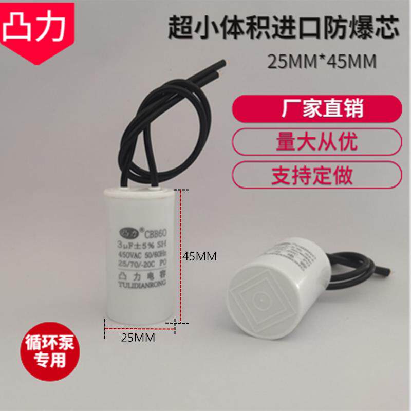 凸力CC60启动运转电容循环泵专用电容吸氧机挂壁炉小体积电容包邮