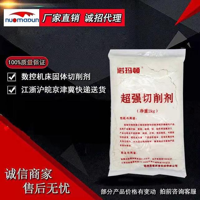 超强切削剂固体切削粉磨床磨削液锯床数控机床防锈粉乳化油切削液