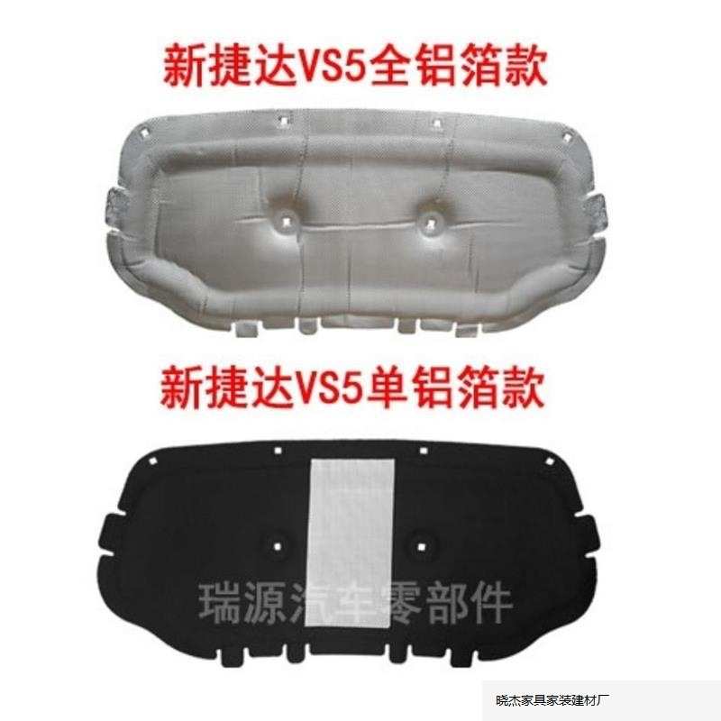 适用大众捷达vs5vs7发动机隔音棉隔热棉VS5VS7引擎机盖阻燃隔音棉