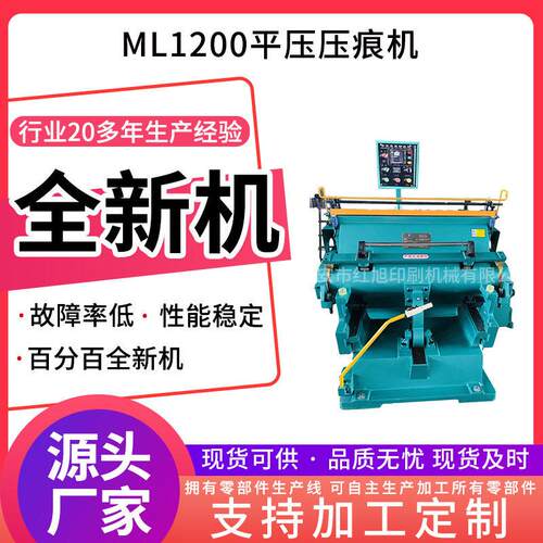 ML1200纸板压痕机纸箱平压切线机瑞安手动模切机啤机设备加工定制