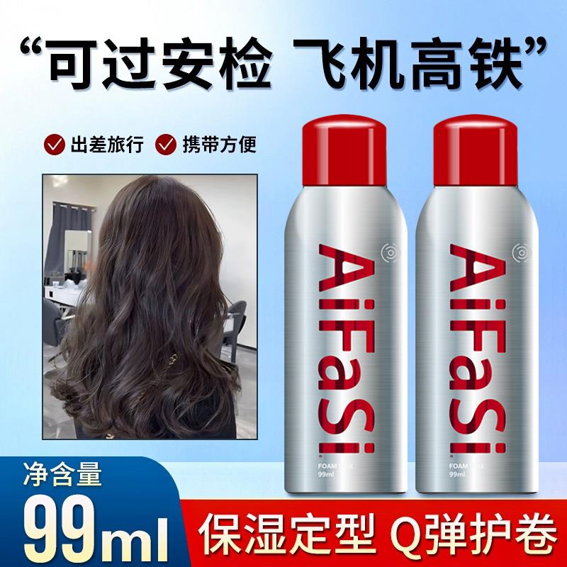 正品爱发丝泡沫发蜡旅行装保湿定型女蓬松发胶卷发弹力素男士泡泡
