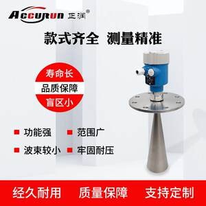 正润高频雷达物位计液位酸碱河道水利多工况高频雷达导波喇叭口