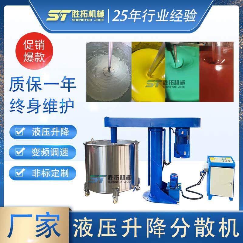 电动液压升降可调速高速分散机涂料颜料化妆品均质乳化机带拉缸