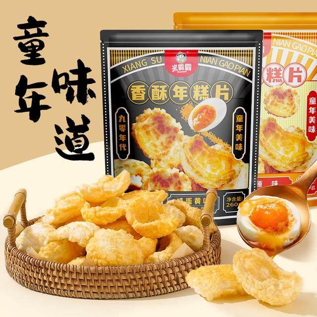 米霸霸香酥年糕片杂粮烤年糕片老式年糕乾爆米花零食解馋营养