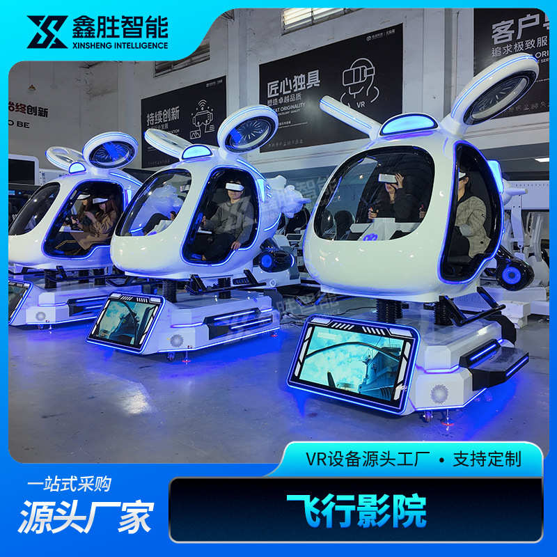 vr游戏机飞机战斗机直升机雷霆双翼飞行模拟一体机电玩vr娱乐设备