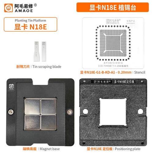 阿毛易修RTX208020702060GTX1660显卡芯片/植锡台/N18E钢网