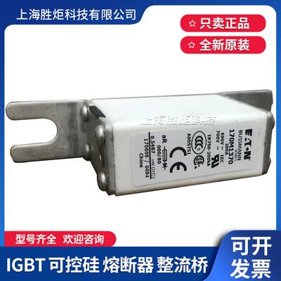 全新BUSSMANN熔断器170M1370 1371 1372 3142 3975 6810 7036现货