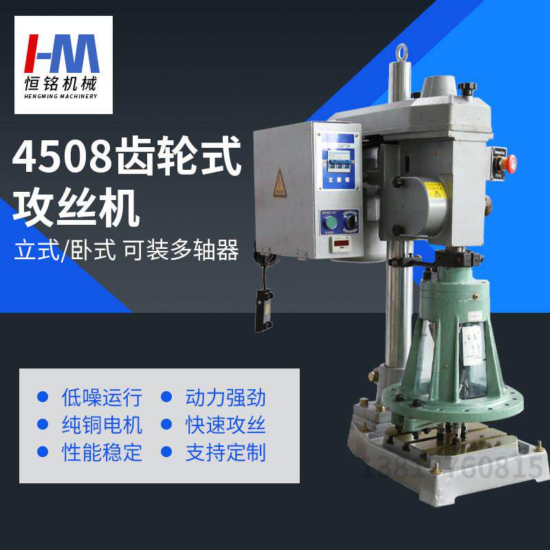 4508齿轮式多轴多头全自动攻牙机立式工作台夹头自动攻丝机M2-M10
