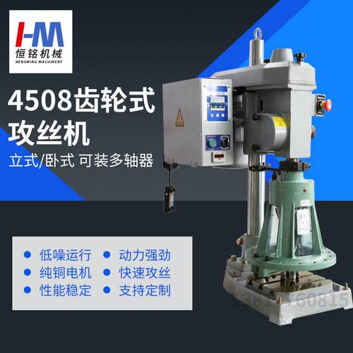 4508齿轮式多轴多头全自动攻牙机立式工作台夹头自动攻丝机M2-M10