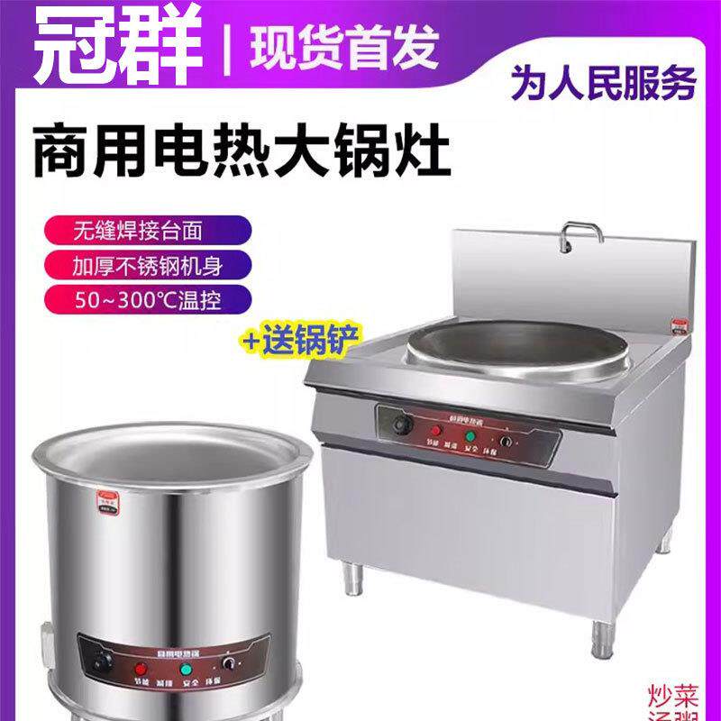 电热大锅灶商用酒店工厂食堂大型炒菜锅炉煮不锈钢牛肉汤电锅灶台