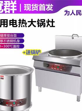 电热大锅灶商用酒店工厂食堂大型炒菜锅炉煮不锈钢牛肉汤电锅灶台