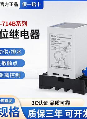 正泰继电器 液位继电器 JYB-714B 含底座 AC220V AC380V