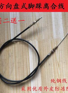 方向盘式汽油三轮车脚踩离合线大江200改装脚动离合器拉线油门线