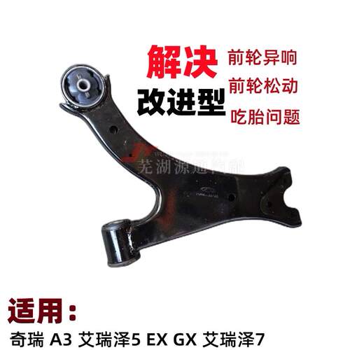 奇瑞改进A3前控制臂艾瑞泽5EXGX前左右下支臂艾瑞泽7下摆臂三角臂
