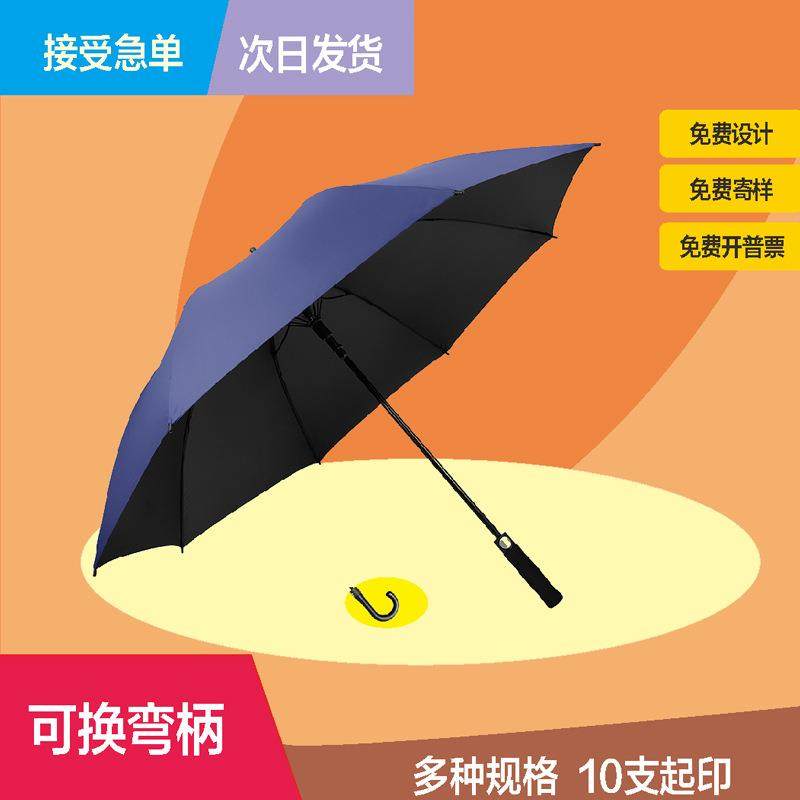 伞定制两用遮阳伞全自动高尔夫伞雨伞抗风暴大伞长柄伞勾大号