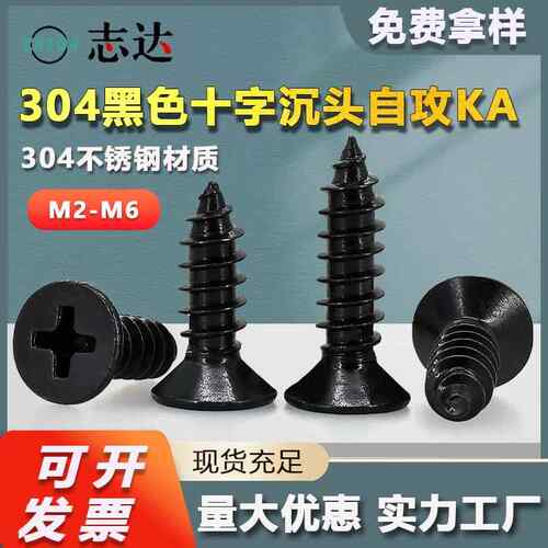 厂家直售304不锈钢黑色KA十字沉头自攻螺丝M2M6平头尖尾自攻螺钉