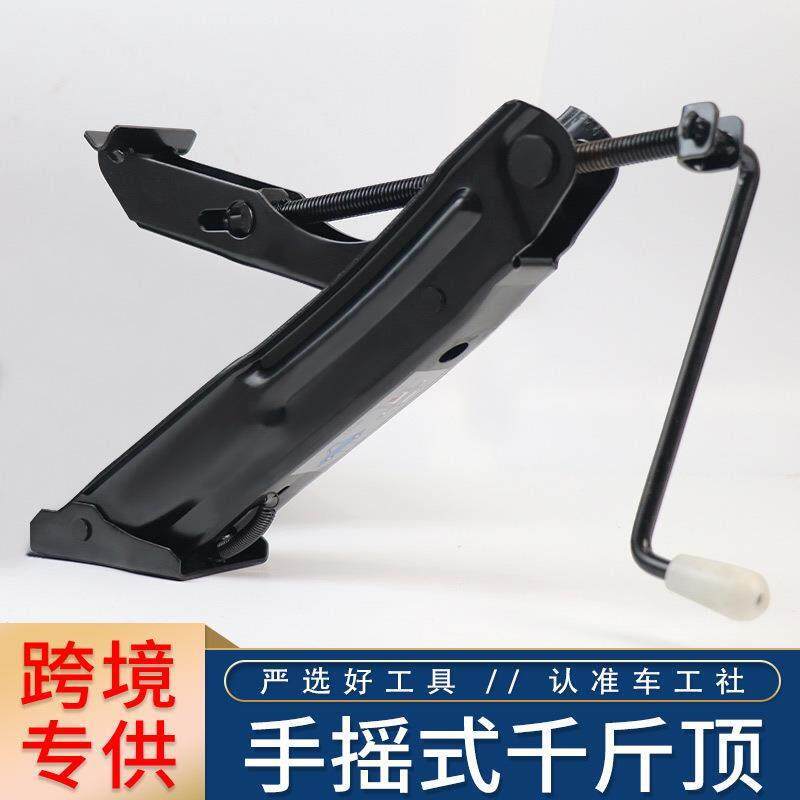 可携式加厚通用车载千斤顶小轿车汽车Z字型小型手摇顶换轮胎工具