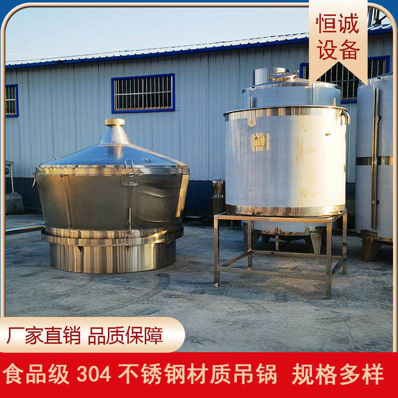 304不锈钢材质酿酒设备白酒葡萄酒双层分体式吊锅