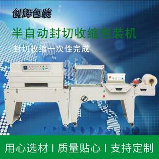 DFQA450封切机供应高台链式 热收缩膜塑封全自动封切收缩打包机