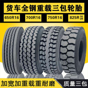 750R16 昆仑万维载重700R16 825R16轻卡825R20全钢丝货车轮胎加重