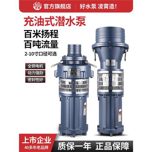 凌霄潜水泵QY充油式高扬程大流量380V喷灌滴灌三相农用灌溉抽水泵