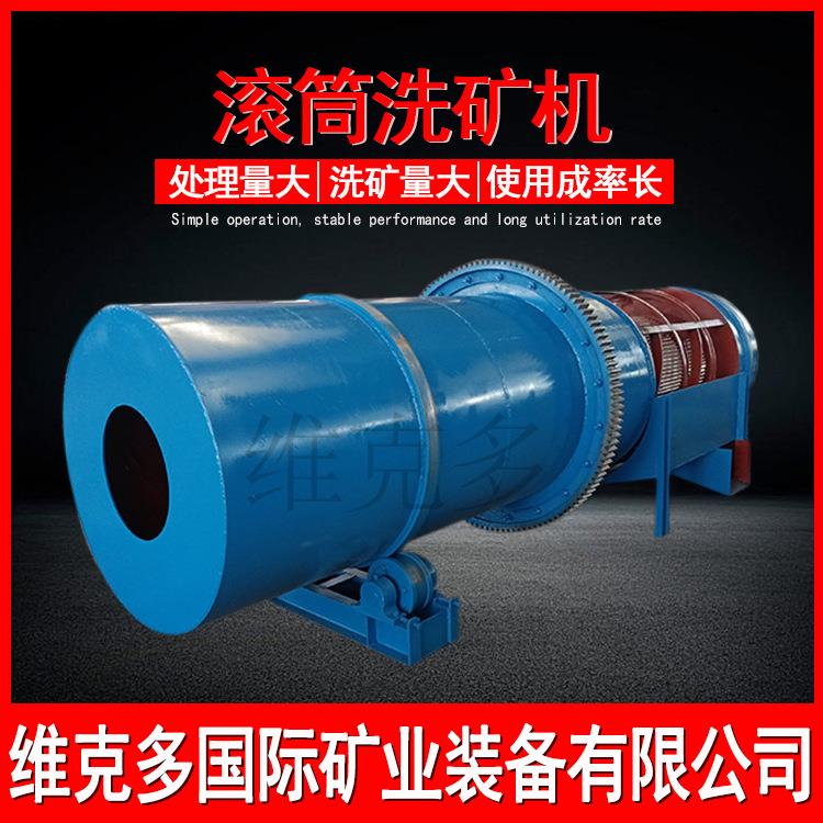 圆筒脱泥洗矿洗石机 齿轮传动无轴滚筒式洗矿机 矿石除泥设备厂家