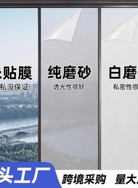磨砂玻璃贴膜窗贴防窥透光不透人遮光隔热膜浴室窗户贴纸防偷窥膜