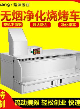 无烟净化烧烤车商用摆摊移动夜市专用车载三轮车烧烤油烟净化器