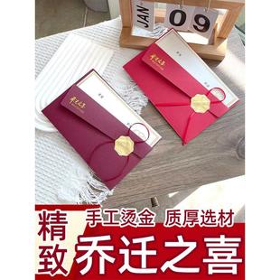 乔迁之喜请帖新居落成请柬喜帖搬家邀请函制作上梁入宅可打印