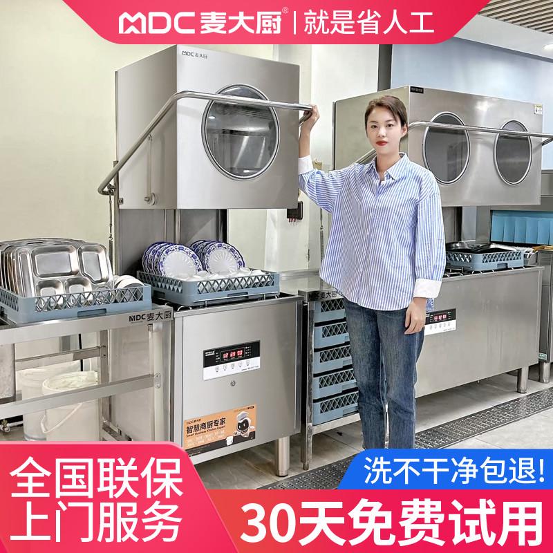 麦大厨揭盖式洗碗机商用小型餐饮饭店厨房食堂全自动洗碟刷碗洗杯