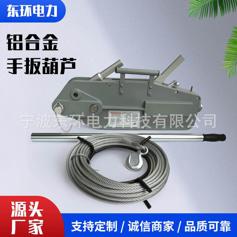 铝合金壳牵引器起重起吊机自锁0.8T1.6T3.2T5.4吨钢丝绳手扳葫芦