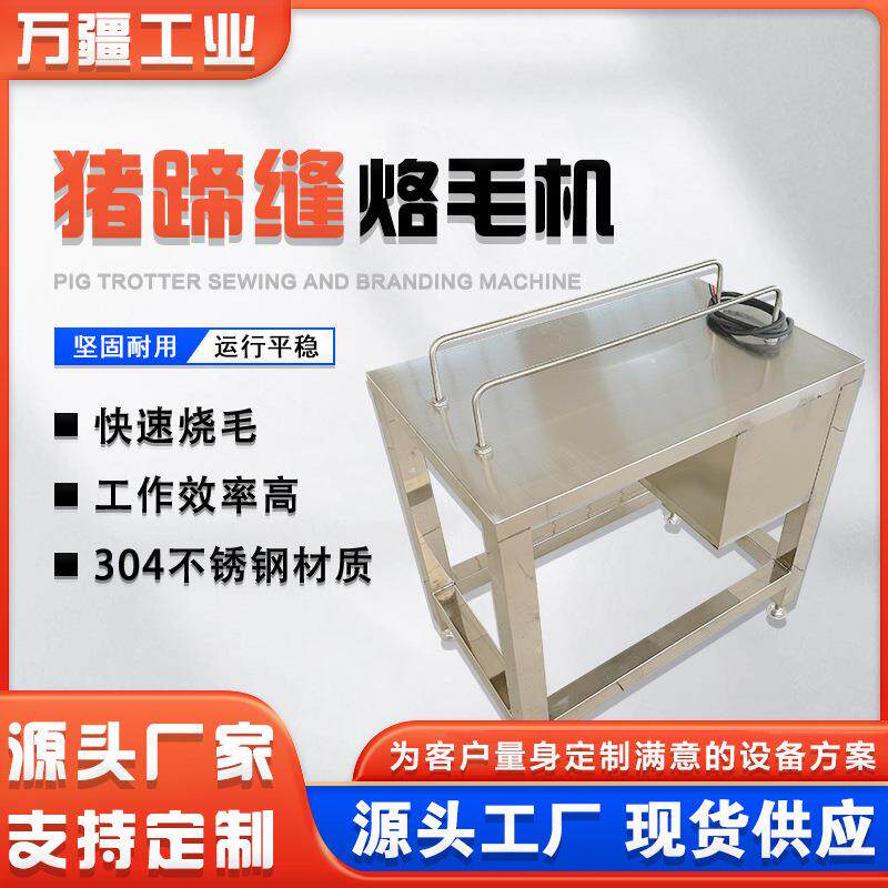 不锈钢猪蹄缝烙毛机双管加热猪脚烫丫机全自动猪头猪耳朵烧毛机