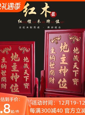 家用土地牌位地主神位牌潮汕司命灶君土地公地主爷五方五土神牌.