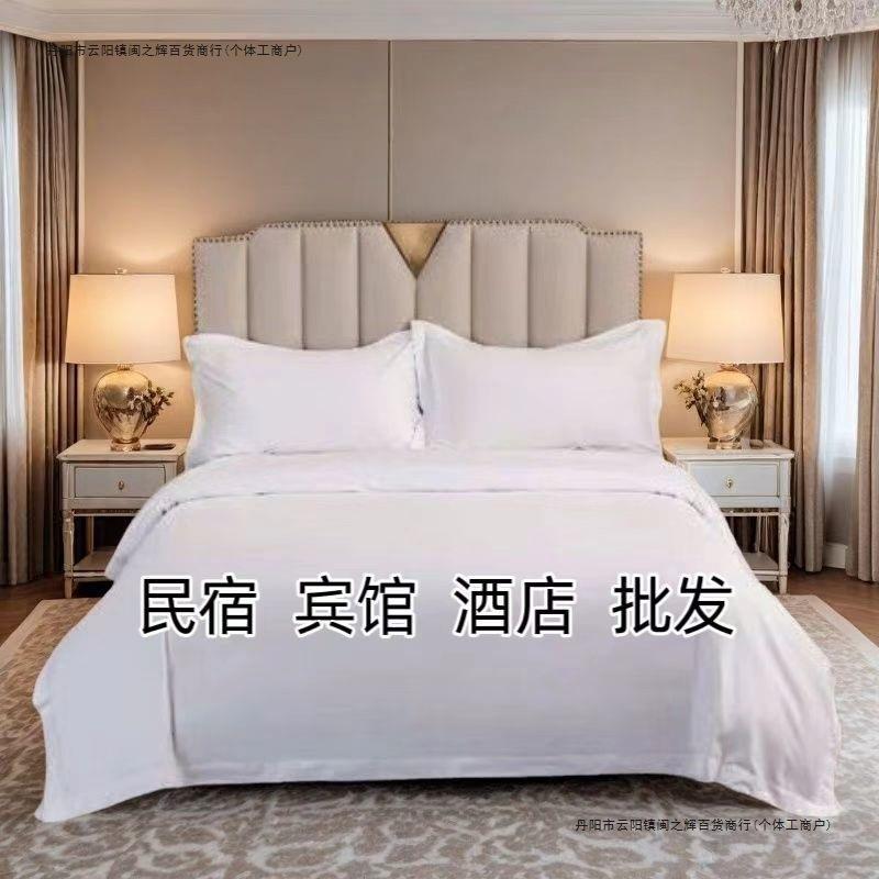 酒店风民宿宾馆客房床上用品三件套加厚全套被套四件套纯白色