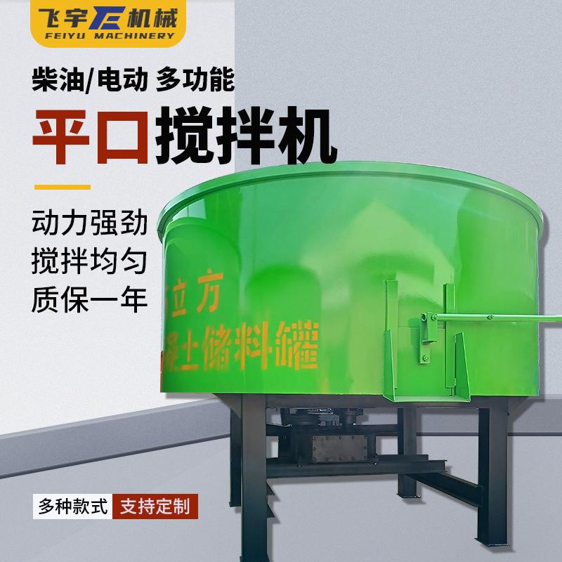 小型平口搅拌机圆盘强制式朝天锅搅拌机五立方混凝土砂浆储存罐