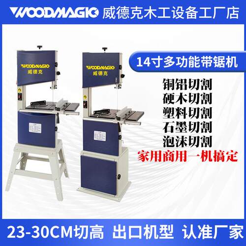 大型木工带锯机14寸带锯木料海绵铝合金金属切割机立式圆木开板机