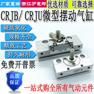 气动微型旋转回转摆动气缸CRJB CRJU05 90度180度