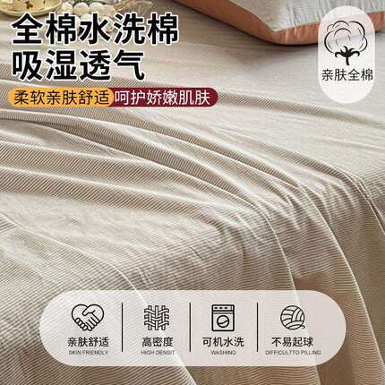 A类纯棉水洗棉床单单件全棉100学生宿舍单人被单枕套三件套3新款