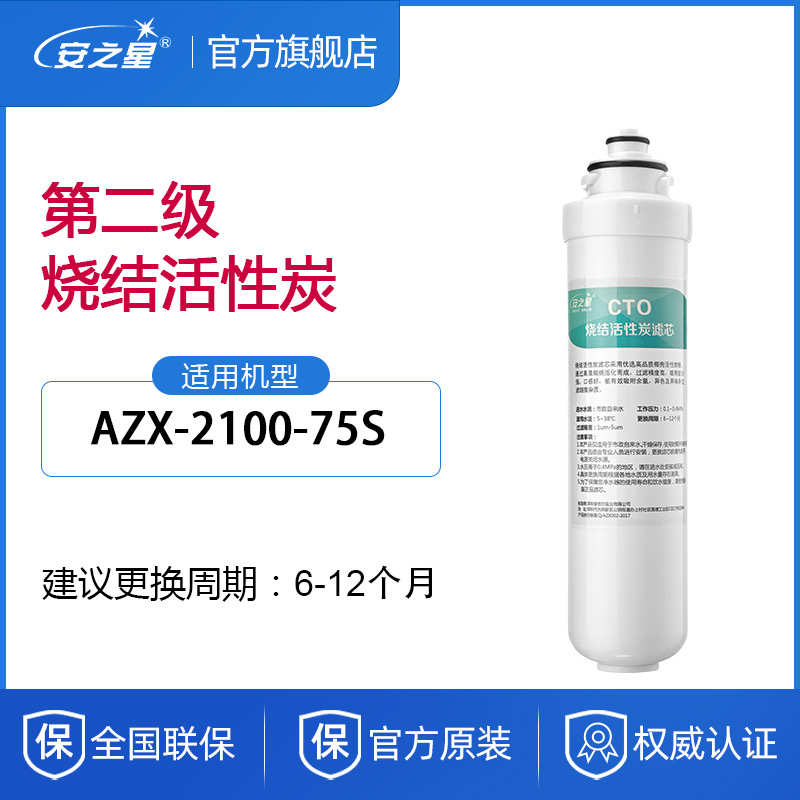 安之星净水器滤芯AZX-2100-75S纯水机家用过滤超滤RO膜活性炭PP棉