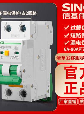 信基伟业漏电保护器家用空气开 关2P小型断路器32A63A总开 关220V