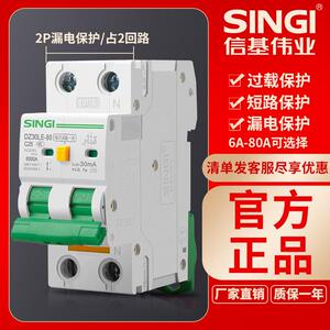 信基伟业漏电保护器家用空气开 关2P小型断路器32A63A总开 关220V