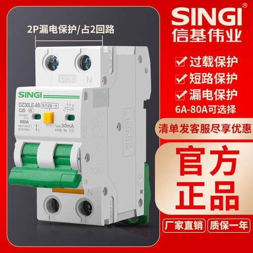 信基伟业漏电保护器家用空气开 关2P小型断路器32A63A总开 关220V