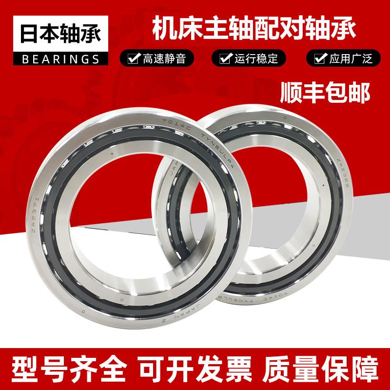 进口机床主轴配对轴承7015 7016 7017 7018 7019 7020 C TYNSULP4