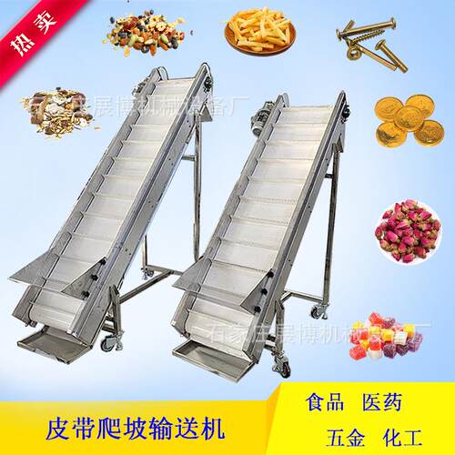 爬坡提升输送机化工裙边挡板皮带输送线Z型提升上料机带式传送机
