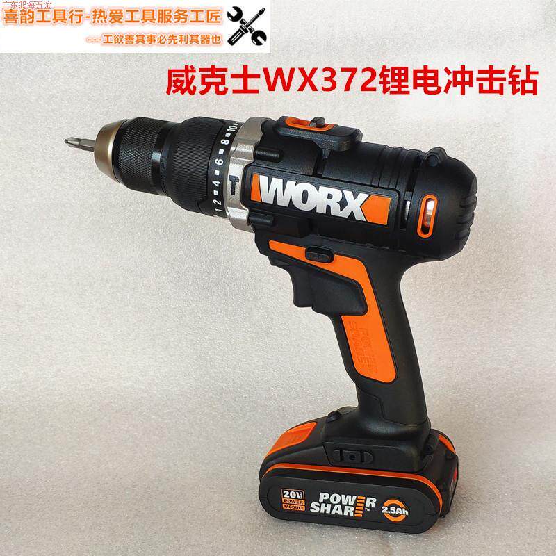 威克士WX372锂电冲击钻家用手持式无线电钻变速冲击钻镙批多功能