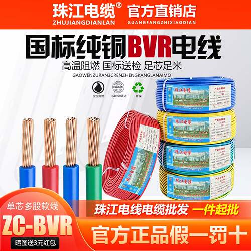 珠江电线电缆国标铜芯2.5/4/6/8/10平方阻燃单芯家装BVR多股软线