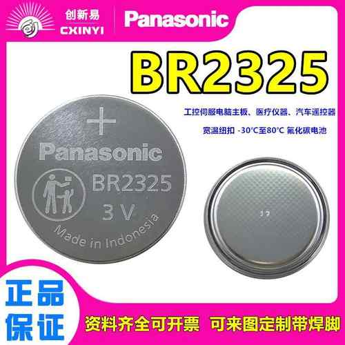 BR2325电池3V纽扣宽温氟化碳汽车遥控PLC伺服主板替代CR2325